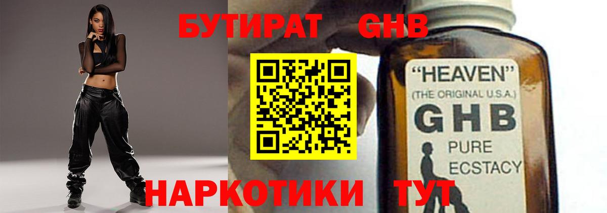Артёмовский  БУТИРАТ оксибутират  Вход с VPN 