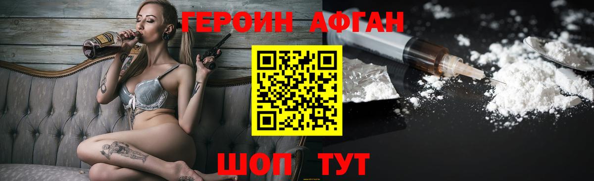 Героин Афган Артёмовский