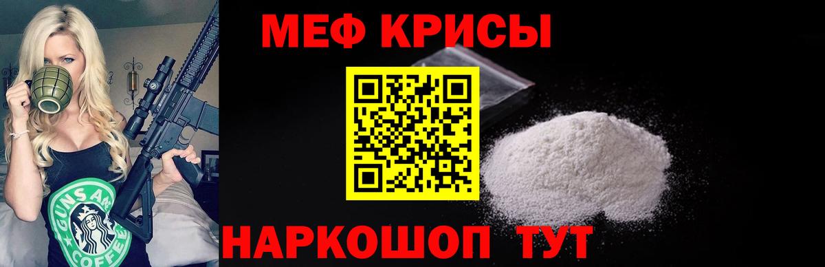 МЯУ-МЯУ мяу мяу  МЯУ-МЯУ  Вход с VPN  Артёмовский  МЕФ кристаллы 
