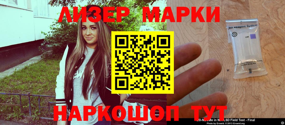 Артёмовский  Марки 25I-NBOMe 1500мкг  Вход с VPN 