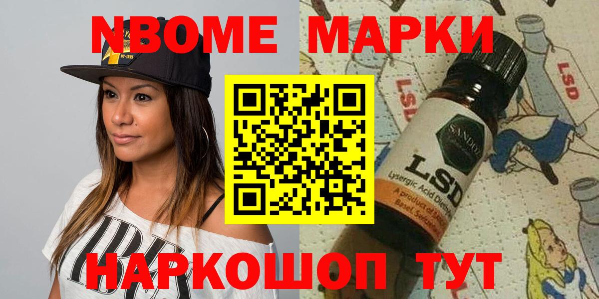 Марки N-bome 1,8мг Артёмовский