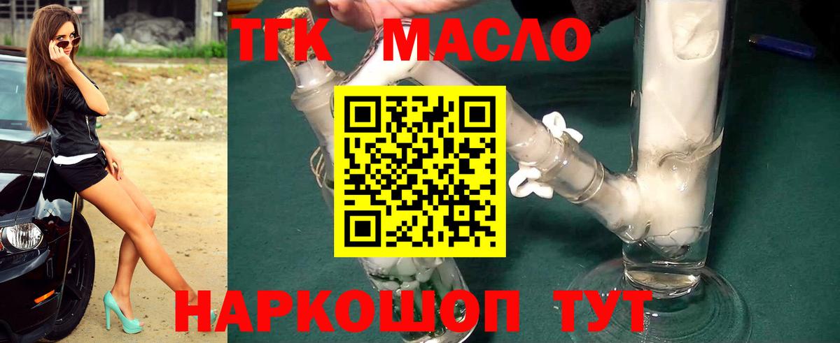 ТГК THC oil  Вход с VPN  Дистиллят ТГК гашишное масло  Артёмовский 